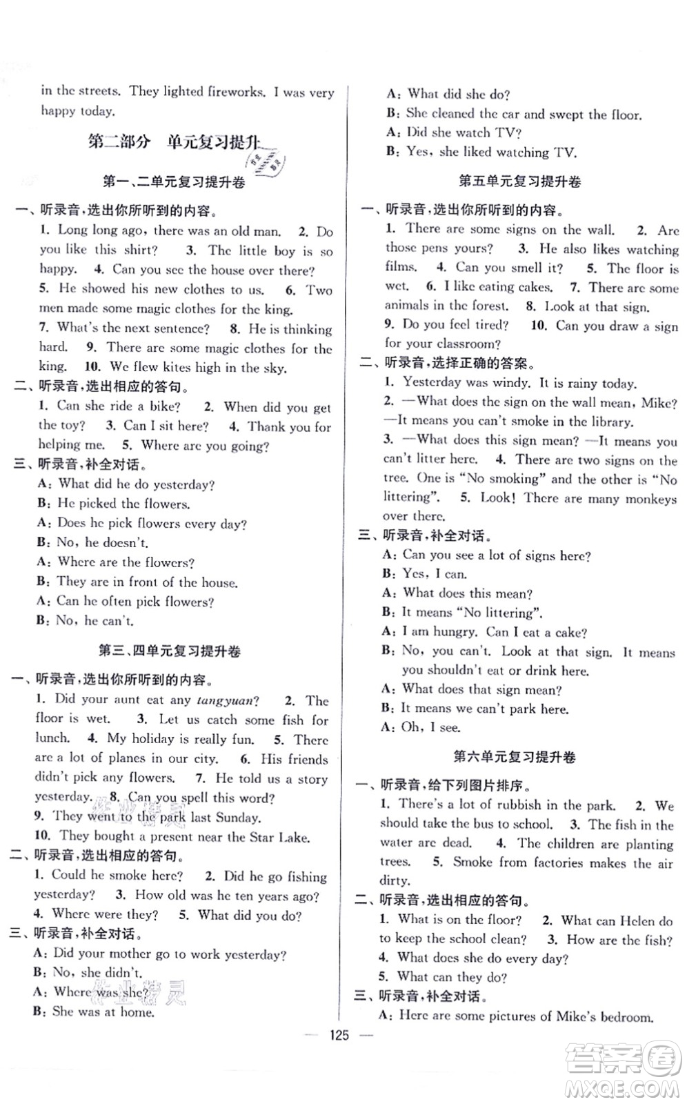 延邊大學(xué)出版社2021江蘇好卷六年級(jí)英語(yǔ)上冊(cè)譯林版答案