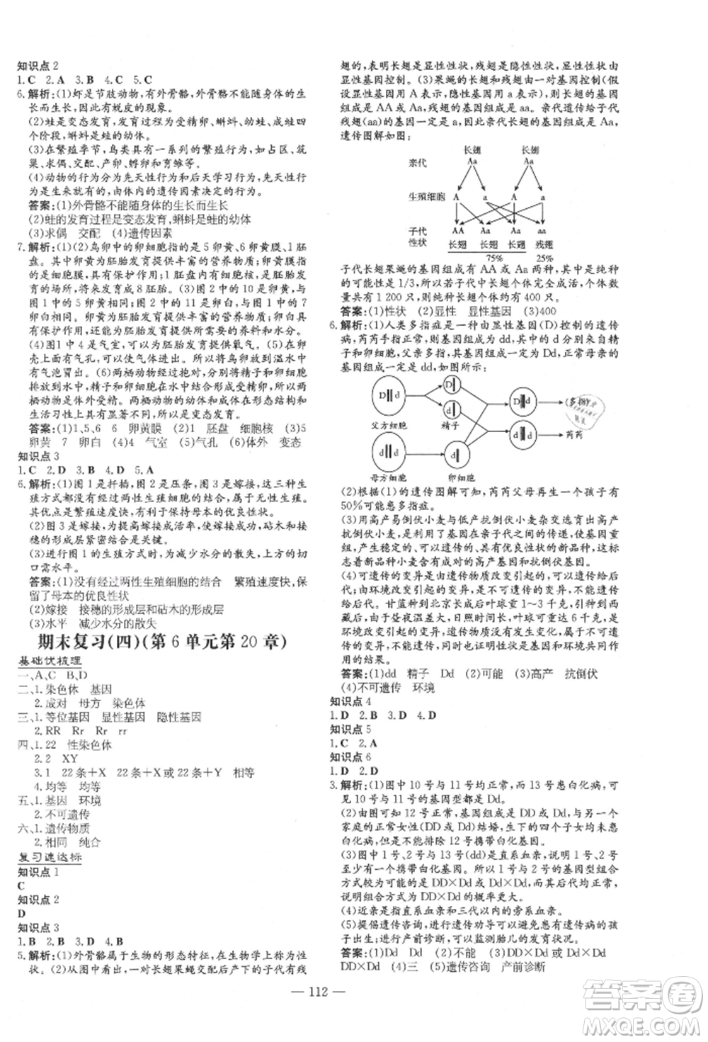 吉林教育出版社2021練案課時(shí)作業(yè)本八年級(jí)生物學(xué)上冊(cè)北師大版參考答案