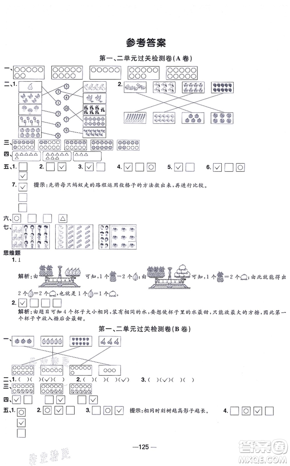 江西教育出版社2021陽光同學(xué)一線名師全優(yōu)好卷一年級數(shù)學(xué)上冊SJ蘇教版答案