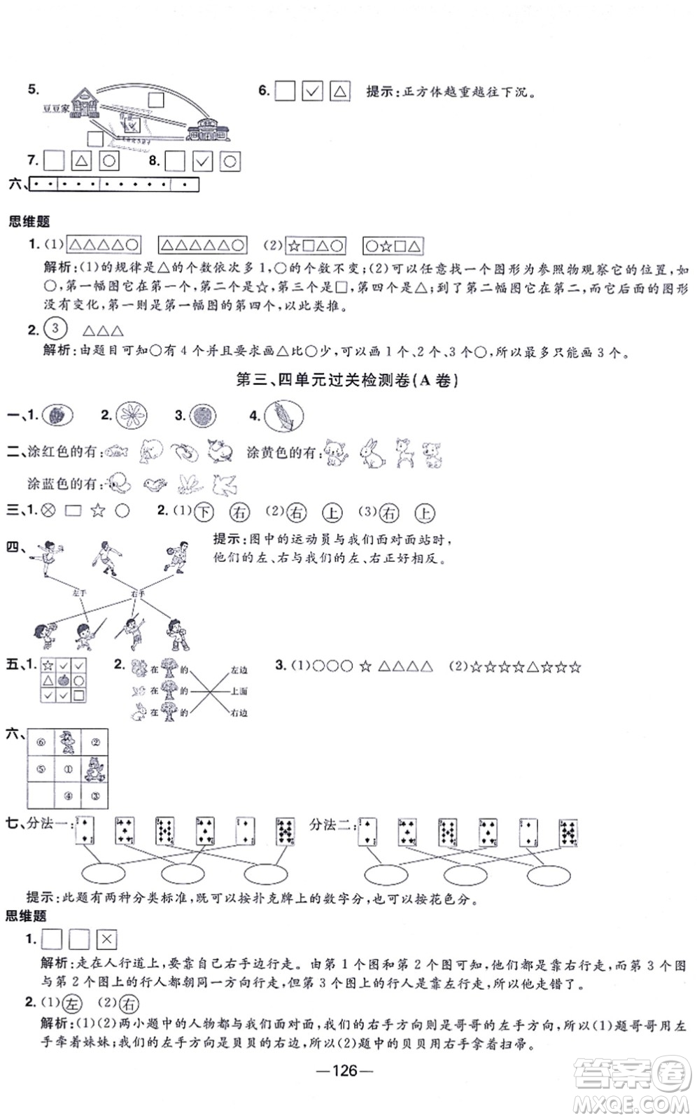 江西教育出版社2021陽光同學(xué)一線名師全優(yōu)好卷一年級數(shù)學(xué)上冊SJ蘇教版答案