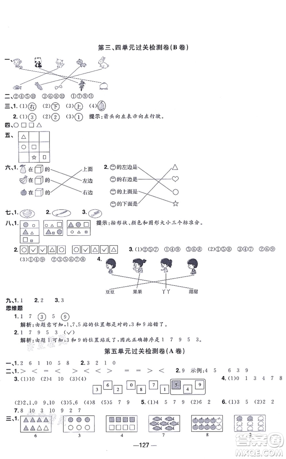 江西教育出版社2021陽光同學(xué)一線名師全優(yōu)好卷一年級數(shù)學(xué)上冊SJ蘇教版答案