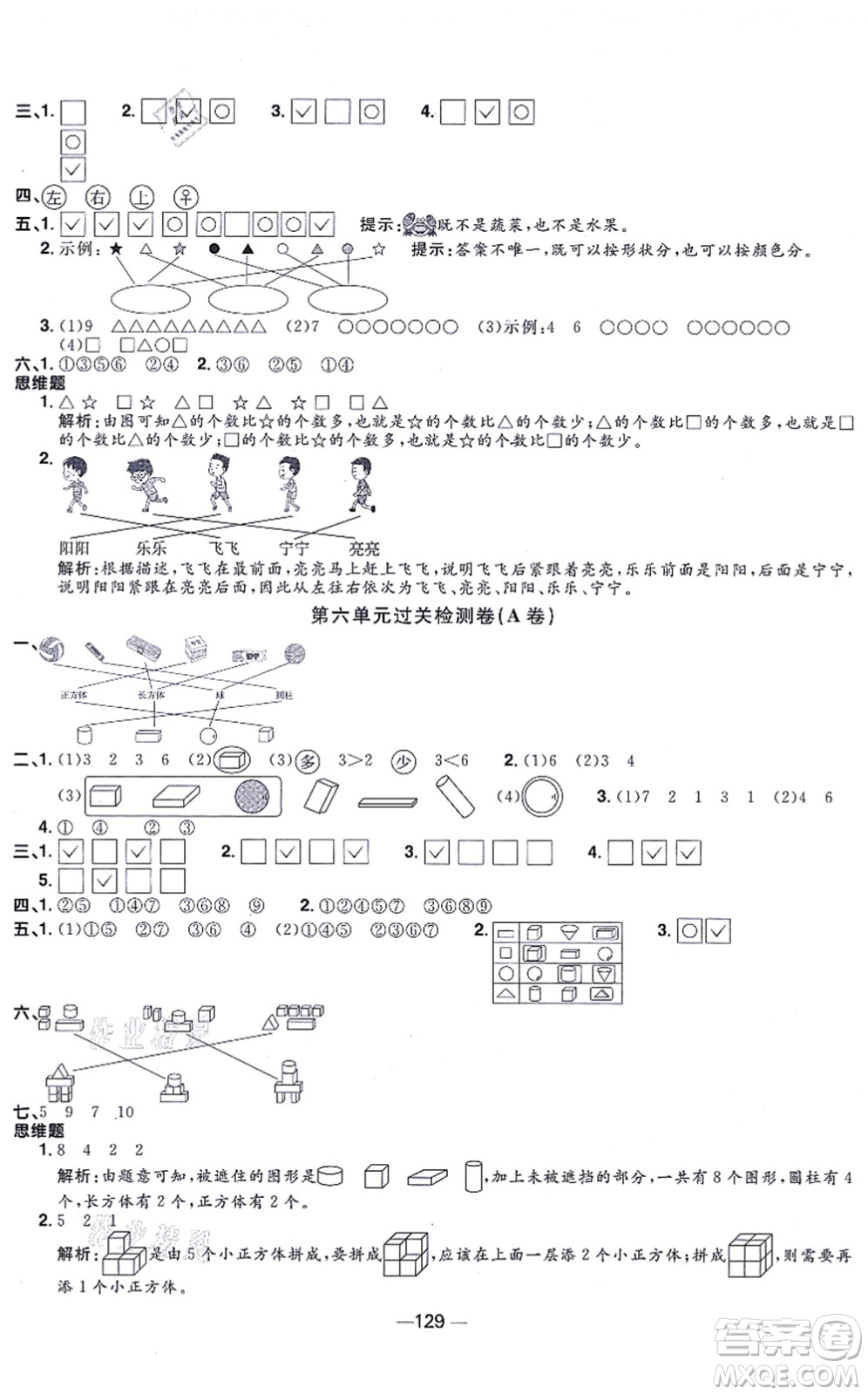 江西教育出版社2021陽光同學(xué)一線名師全優(yōu)好卷一年級數(shù)學(xué)上冊SJ蘇教版答案