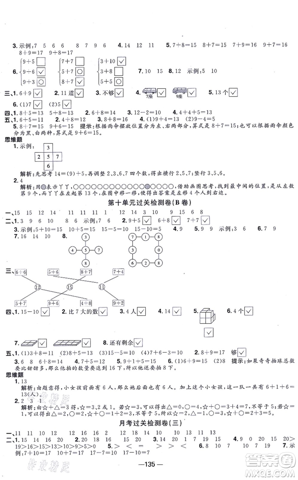 江西教育出版社2021陽光同學(xué)一線名師全優(yōu)好卷一年級數(shù)學(xué)上冊SJ蘇教版答案