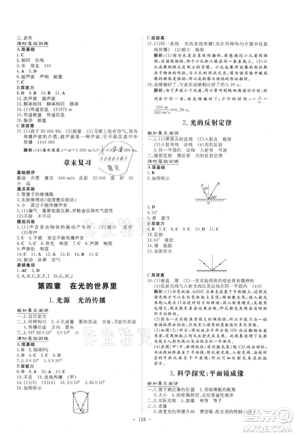 吉林教育出版社2021練案課時(shí)作業(yè)本八年級(jí)物理上冊教科版參考答案