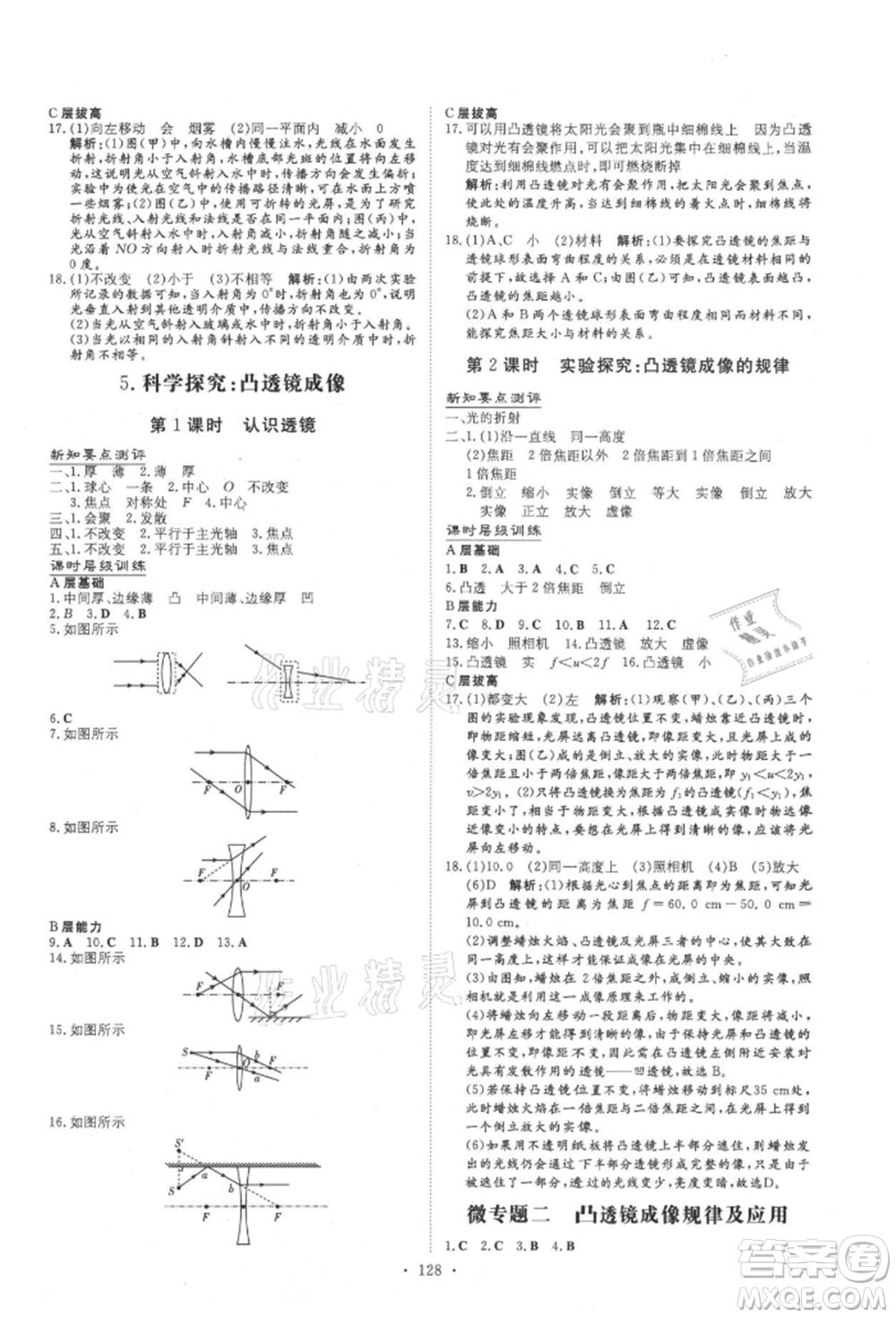 吉林教育出版社2021練案課時(shí)作業(yè)本八年級(jí)物理上冊教科版參考答案