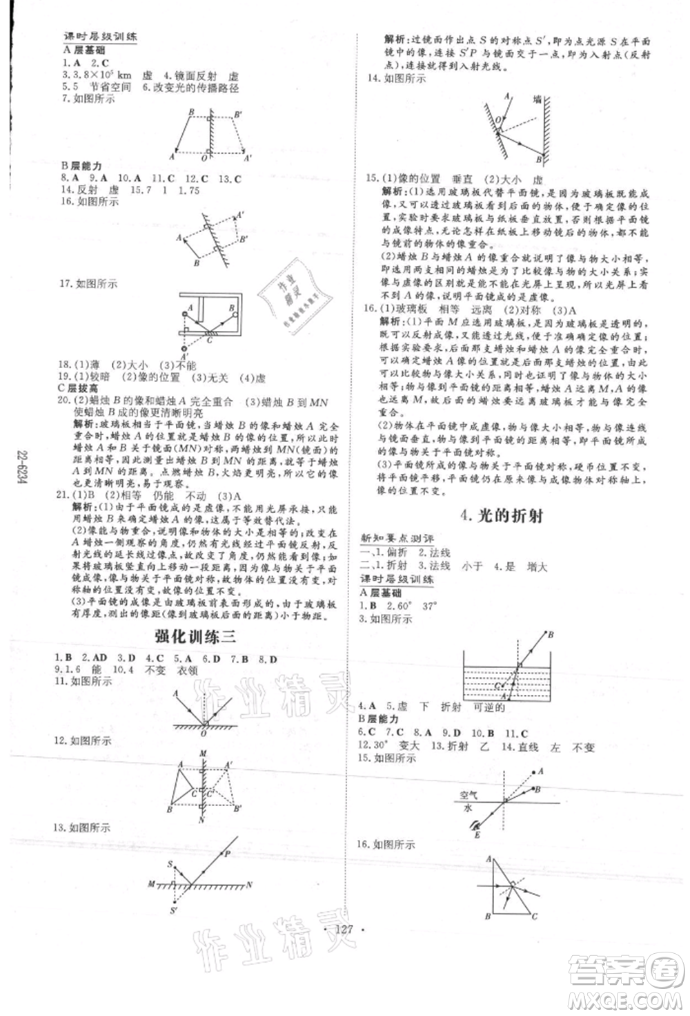 吉林教育出版社2021練案課時(shí)作業(yè)本八年級(jí)物理上冊教科版參考答案