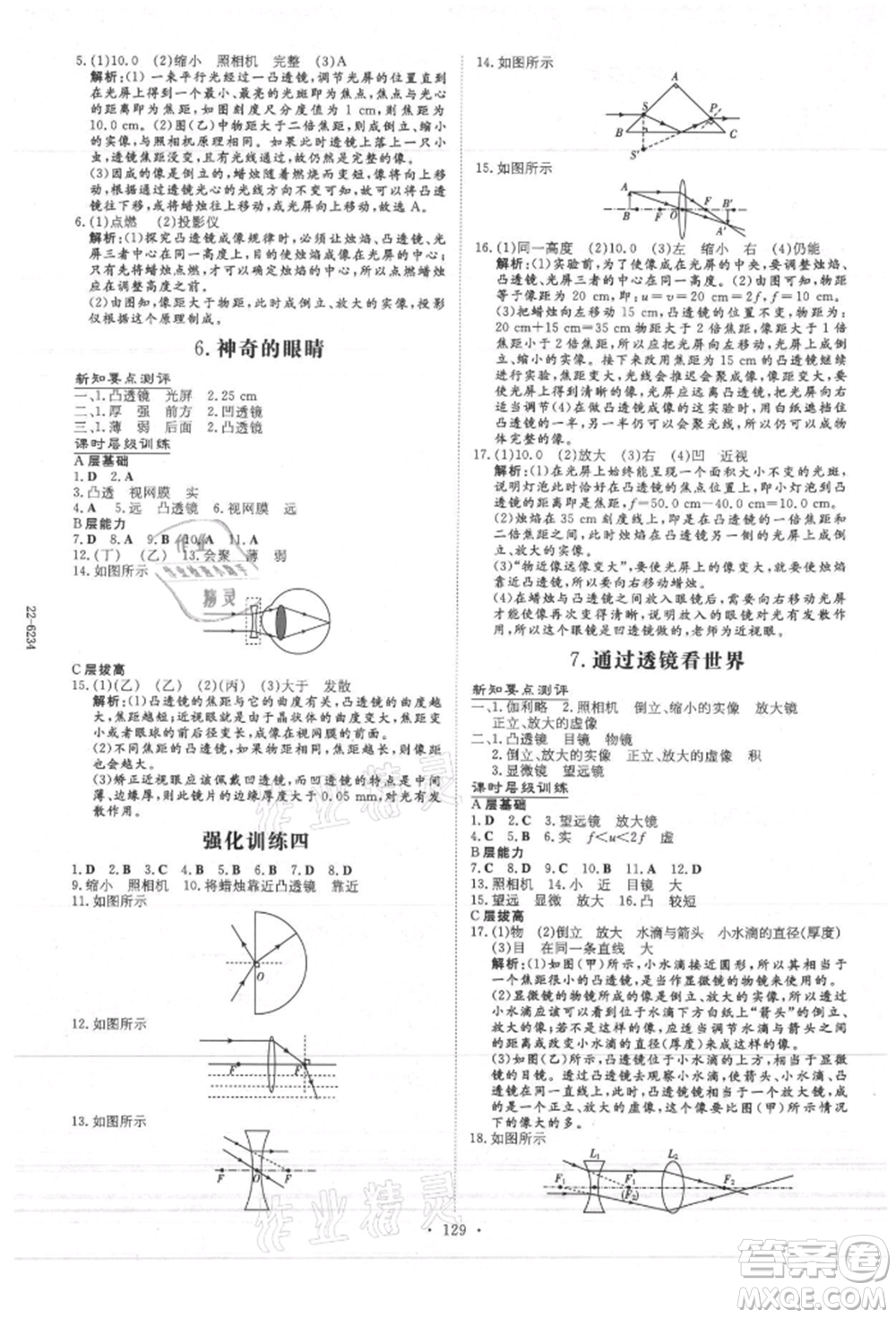 吉林教育出版社2021練案課時(shí)作業(yè)本八年級(jí)物理上冊教科版參考答案