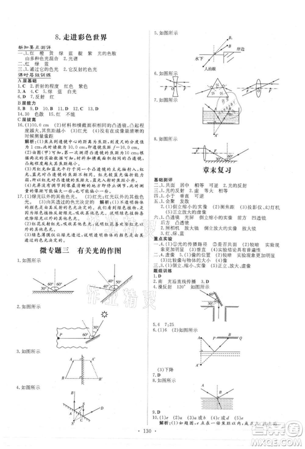 吉林教育出版社2021練案課時(shí)作業(yè)本八年級(jí)物理上冊教科版參考答案