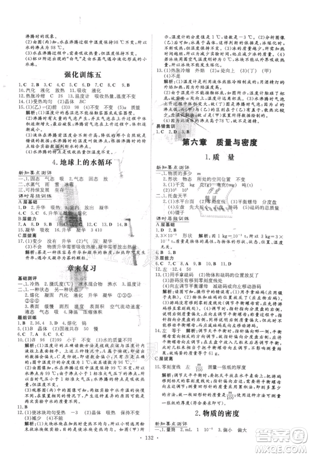 吉林教育出版社2021練案課時(shí)作業(yè)本八年級(jí)物理上冊教科版參考答案