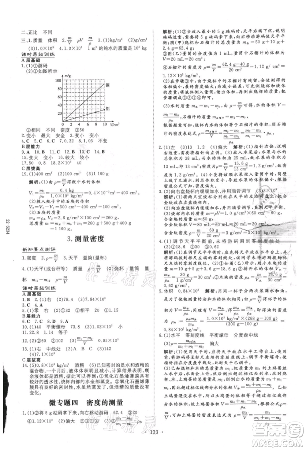 吉林教育出版社2021練案課時(shí)作業(yè)本八年級(jí)物理上冊教科版參考答案