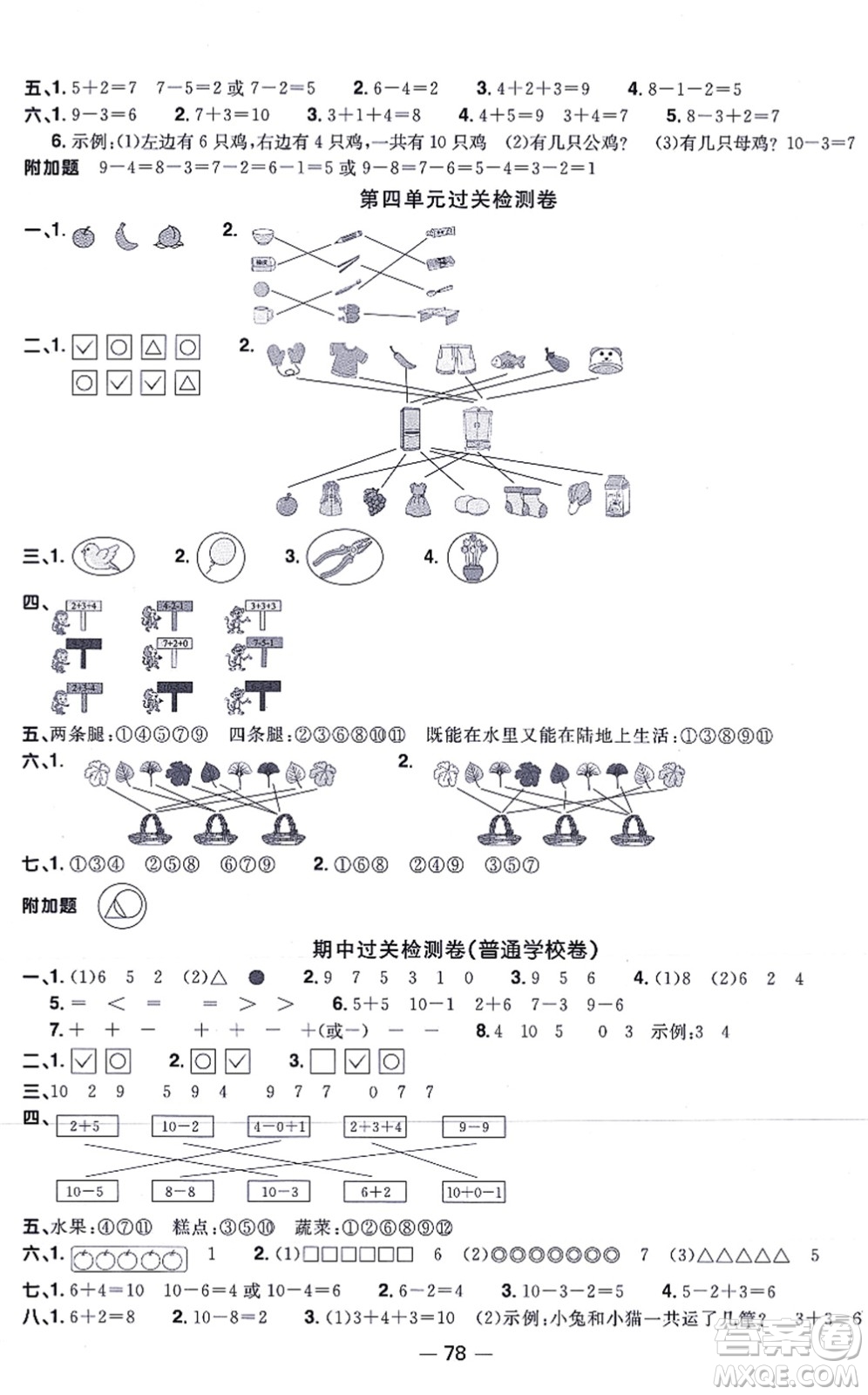 江西教育出版社2021陽(yáng)光同學(xué)一線名師全優(yōu)好卷一年級(jí)數(shù)學(xué)上冊(cè)BS北師版答案