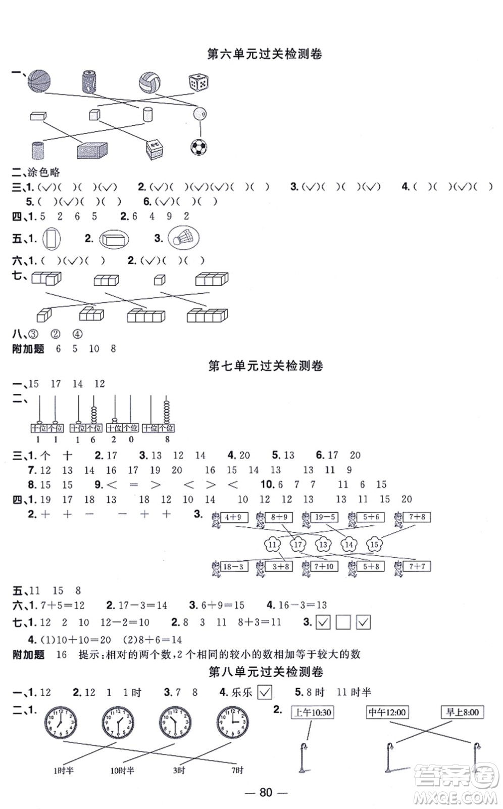 江西教育出版社2021陽(yáng)光同學(xué)一線名師全優(yōu)好卷一年級(jí)數(shù)學(xué)上冊(cè)BS北師版答案