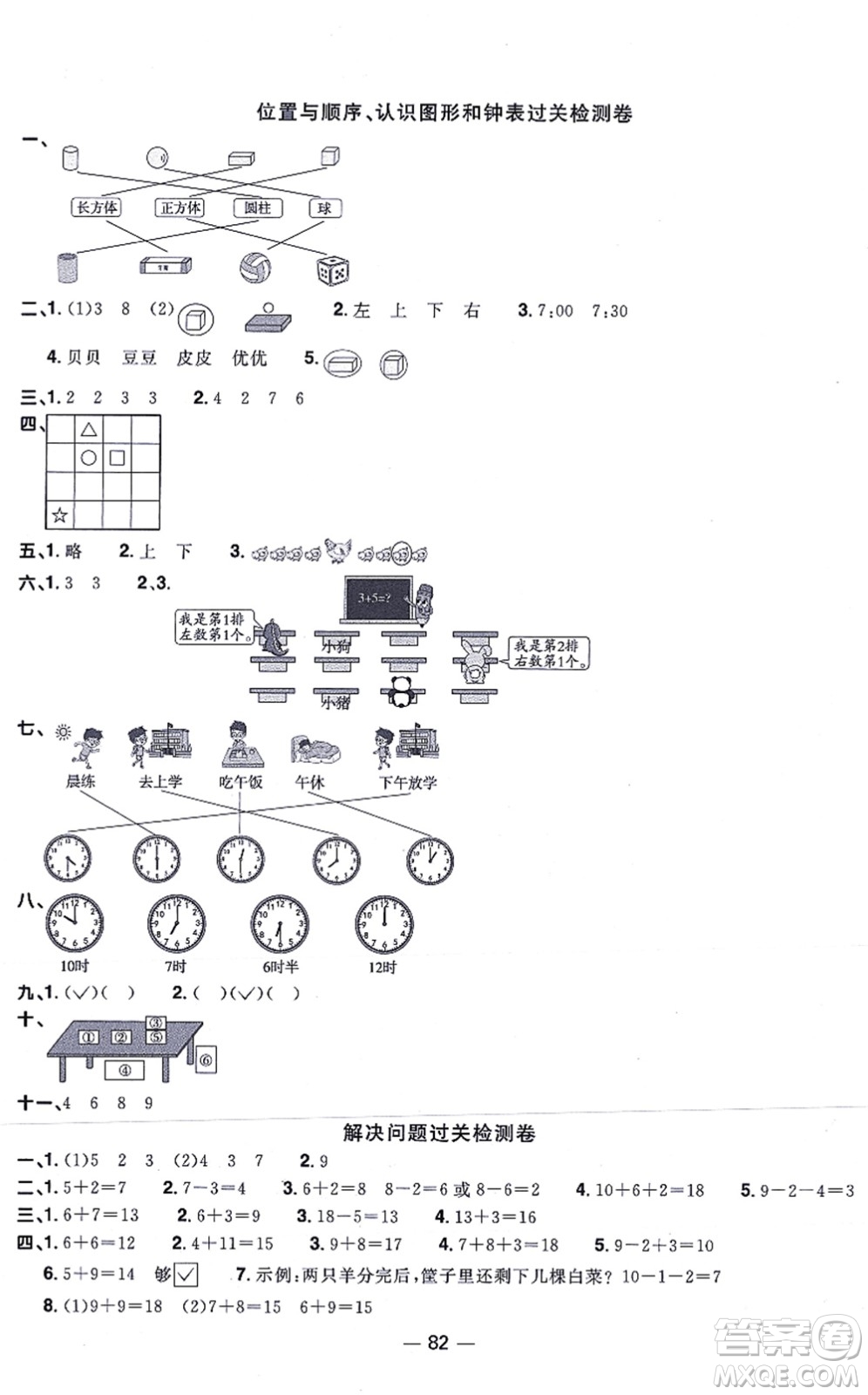 江西教育出版社2021陽(yáng)光同學(xué)一線名師全優(yōu)好卷一年級(jí)數(shù)學(xué)上冊(cè)BS北師版答案