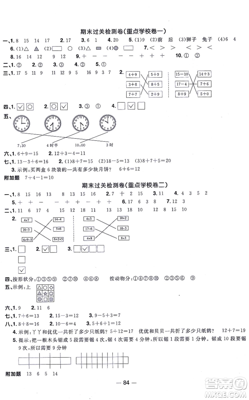 江西教育出版社2021陽(yáng)光同學(xué)一線名師全優(yōu)好卷一年級(jí)數(shù)學(xué)上冊(cè)BS北師版答案