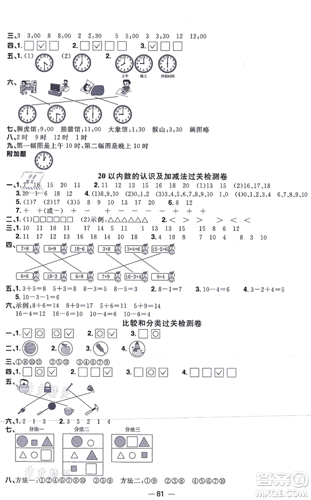 江西教育出版社2021陽(yáng)光同學(xué)一線名師全優(yōu)好卷一年級(jí)數(shù)學(xué)上冊(cè)BS北師版答案