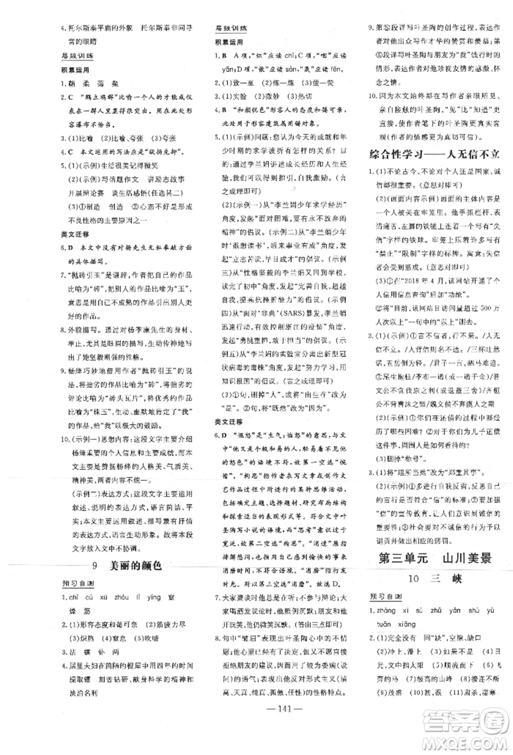 吉林教育出版社2021練案課時(shí)作業(yè)本八年級語文上冊人教版安徽專版參考答案