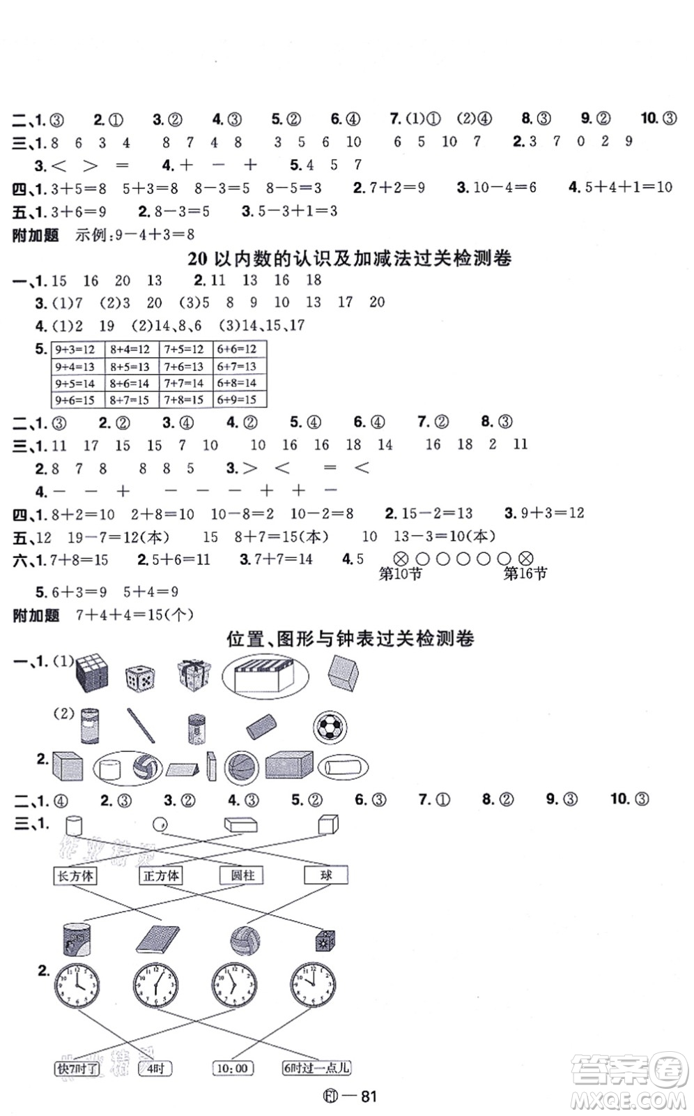 福建少年兒童出版社2021陽光同學一線名師全優(yōu)好卷一年級數(shù)學上冊RJ人教版福建專版答案