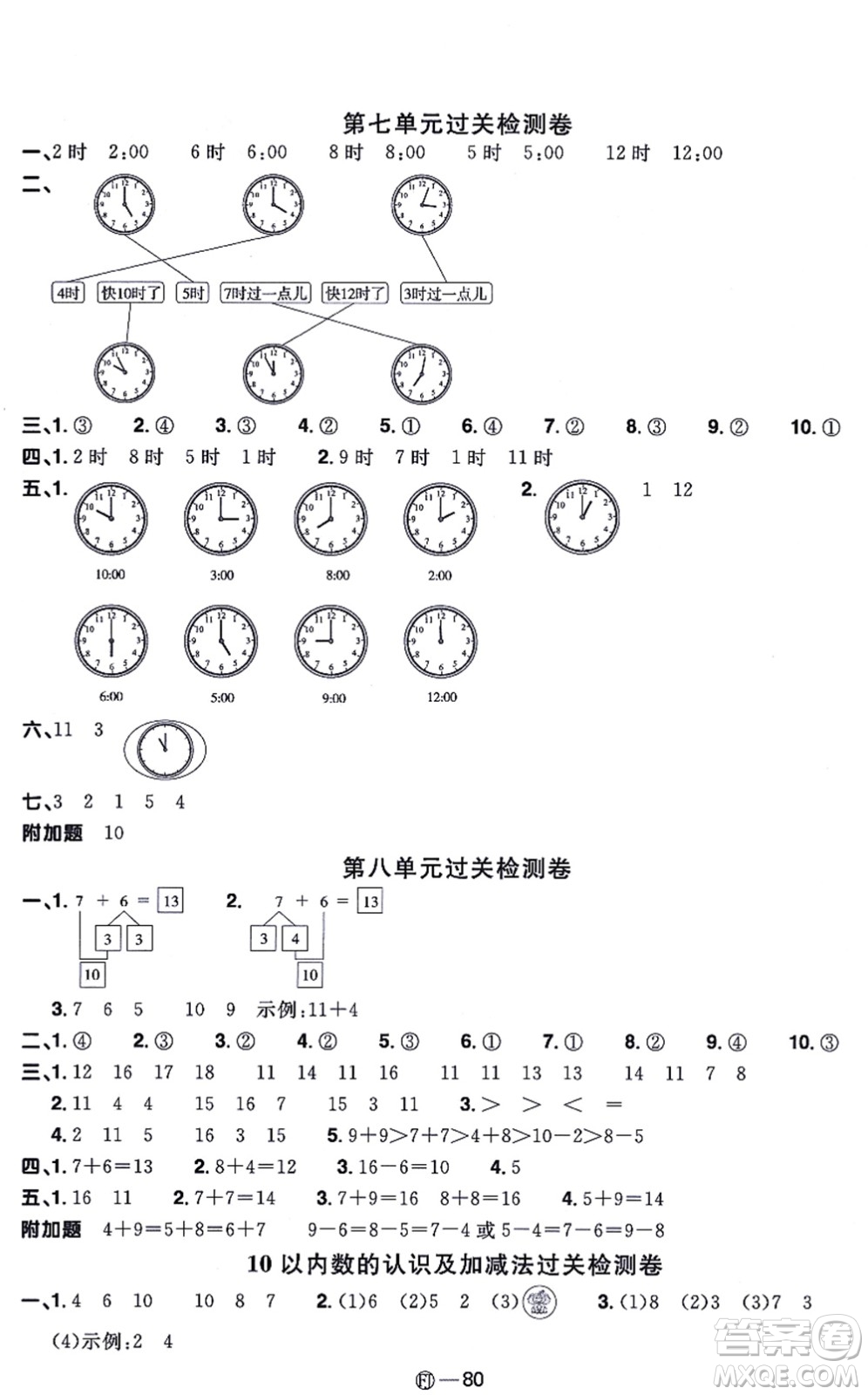 福建少年兒童出版社2021陽光同學一線名師全優(yōu)好卷一年級數(shù)學上冊RJ人教版福建專版答案