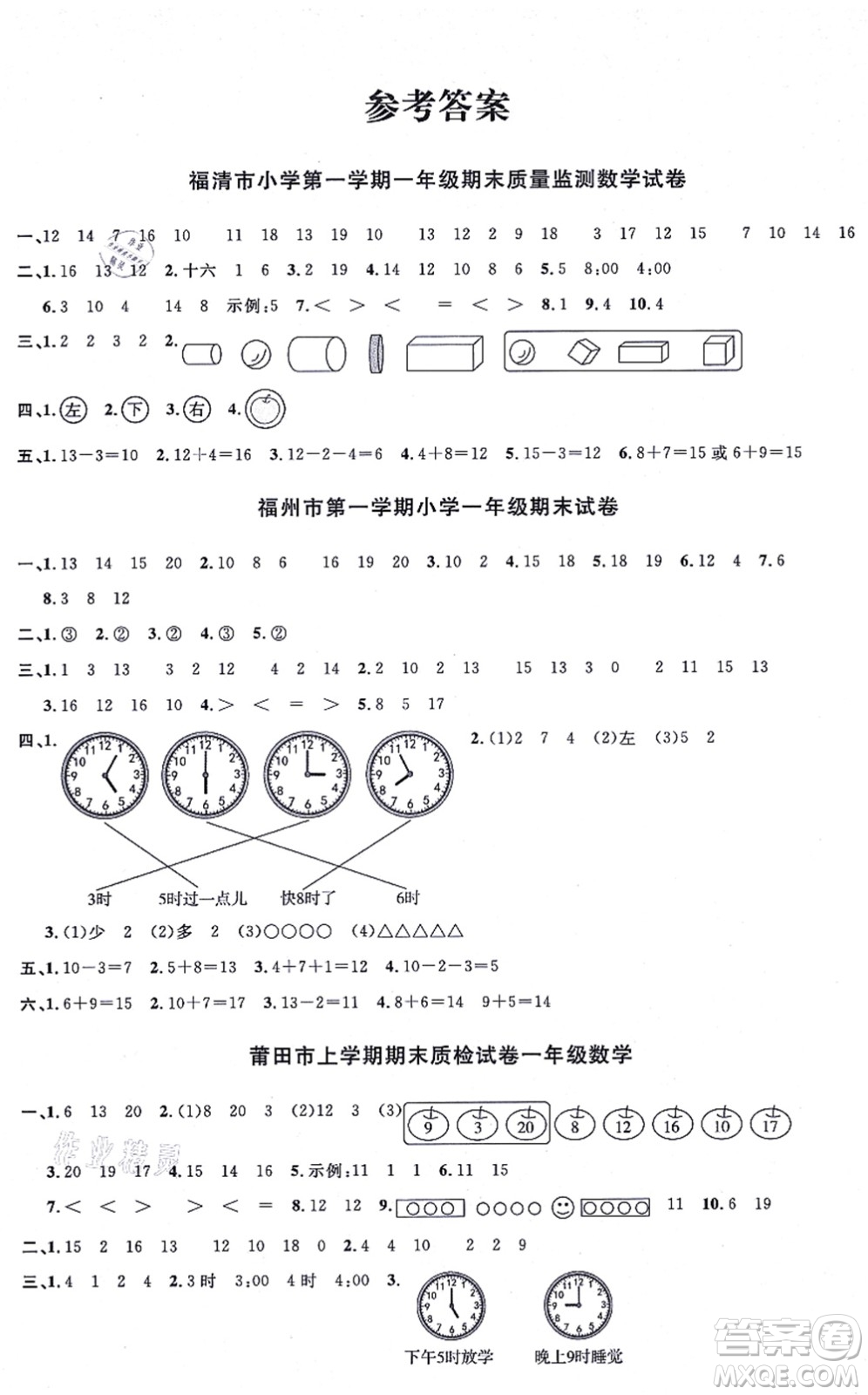 福建少年兒童出版社2021陽光同學一線名師全優(yōu)好卷一年級數(shù)學上冊RJ人教版福建專版答案