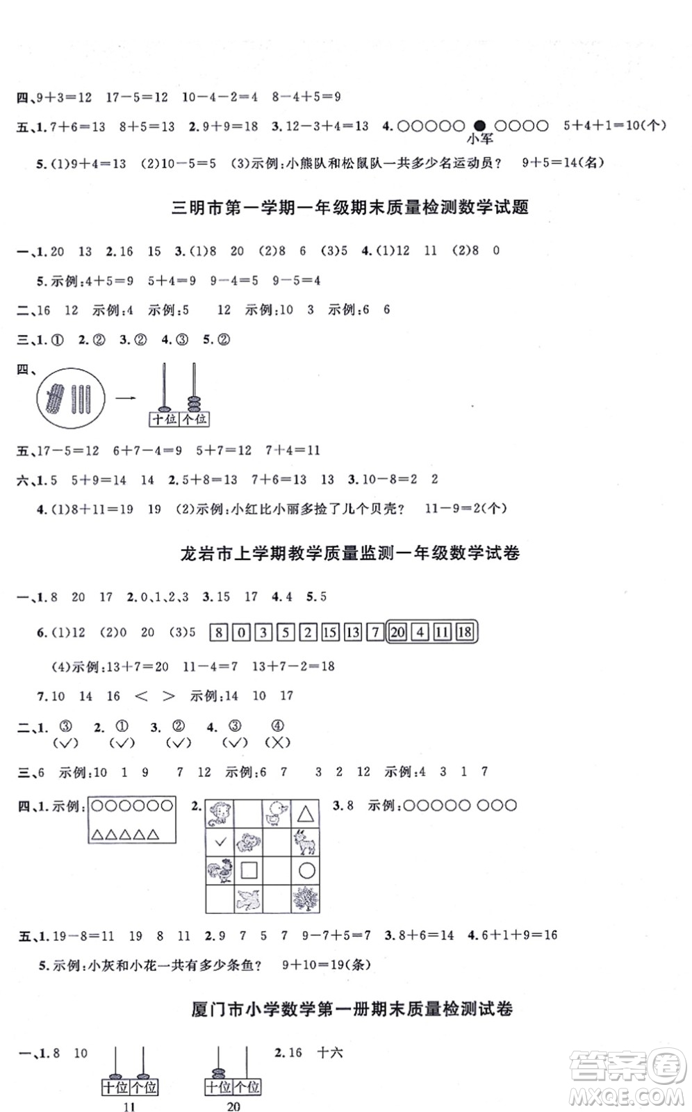 福建少年兒童出版社2021陽光同學一線名師全優(yōu)好卷一年級數(shù)學上冊RJ人教版福建專版答案