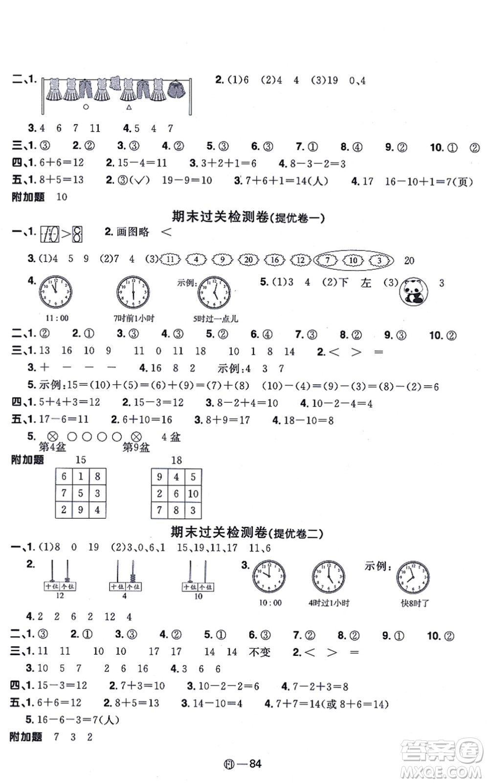 福建少年兒童出版社2021陽光同學一線名師全優(yōu)好卷一年級數(shù)學上冊RJ人教版福建專版答案