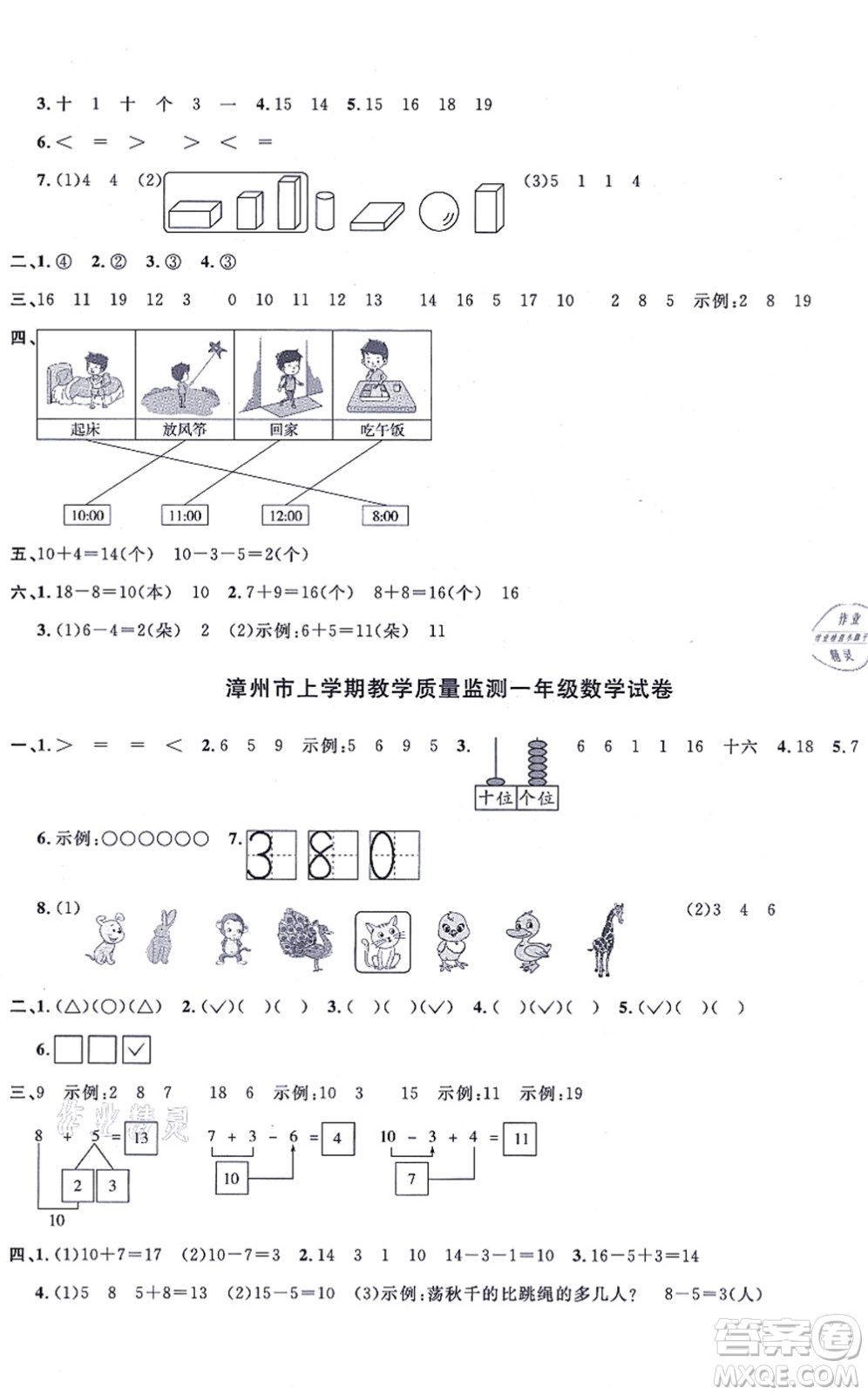 福建少年兒童出版社2021陽光同學一線名師全優(yōu)好卷一年級數(shù)學上冊RJ人教版福建專版答案