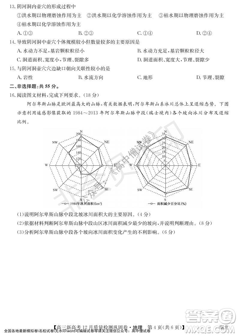 九師聯(lián)盟2021-2022學(xué)年高三新高考12月質(zhì)量檢測鞏固卷湖北卷地理試題及答案