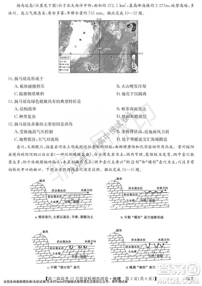 九師聯(lián)盟2021-2022學(xué)年高三新高考12月質(zhì)量檢測鞏固卷湖北卷地理試題及答案