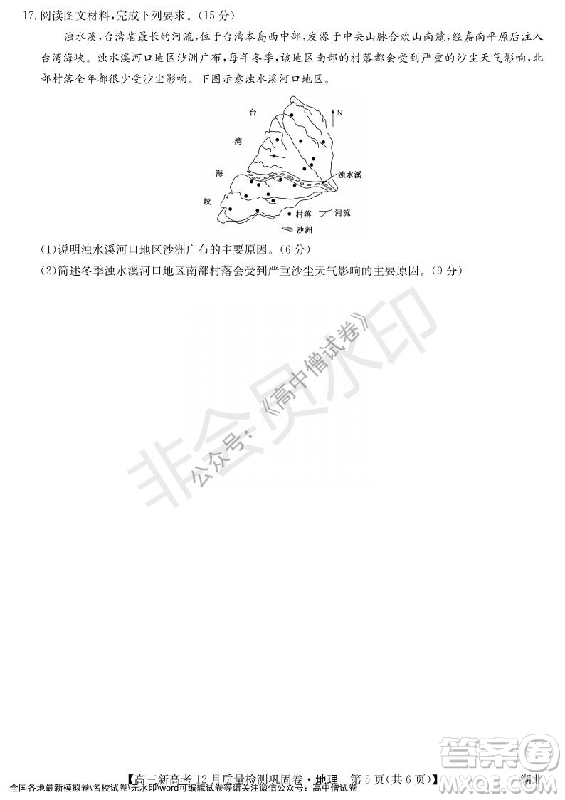 九師聯(lián)盟2021-2022學(xué)年高三新高考12月質(zhì)量檢測鞏固卷湖北卷地理試題及答案