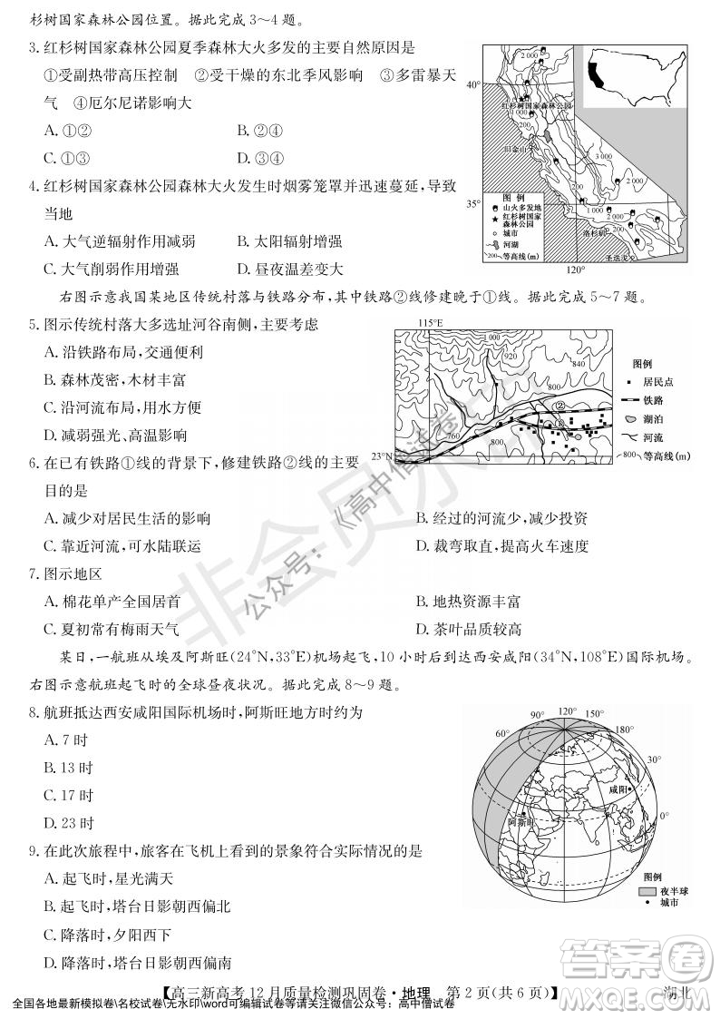 九師聯(lián)盟2021-2022學(xué)年高三新高考12月質(zhì)量檢測鞏固卷湖北卷地理試題及答案