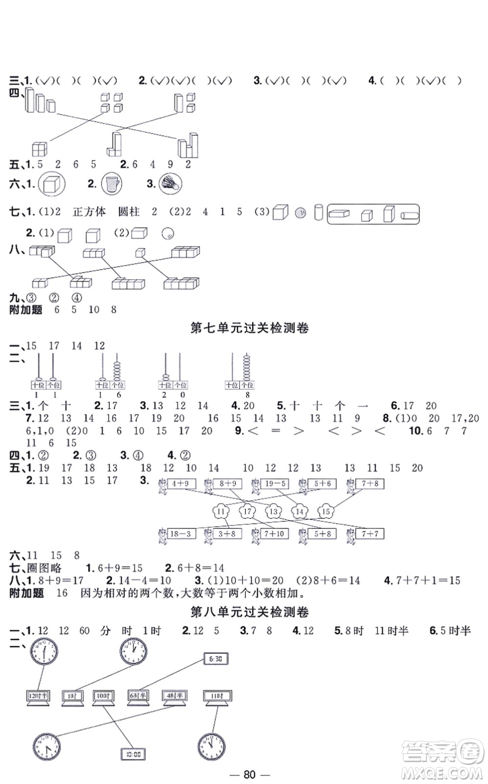 江西教育出版社2021陽光同學一線名師全優(yōu)好卷一年級數(shù)學上冊BS北師版福建專版答案