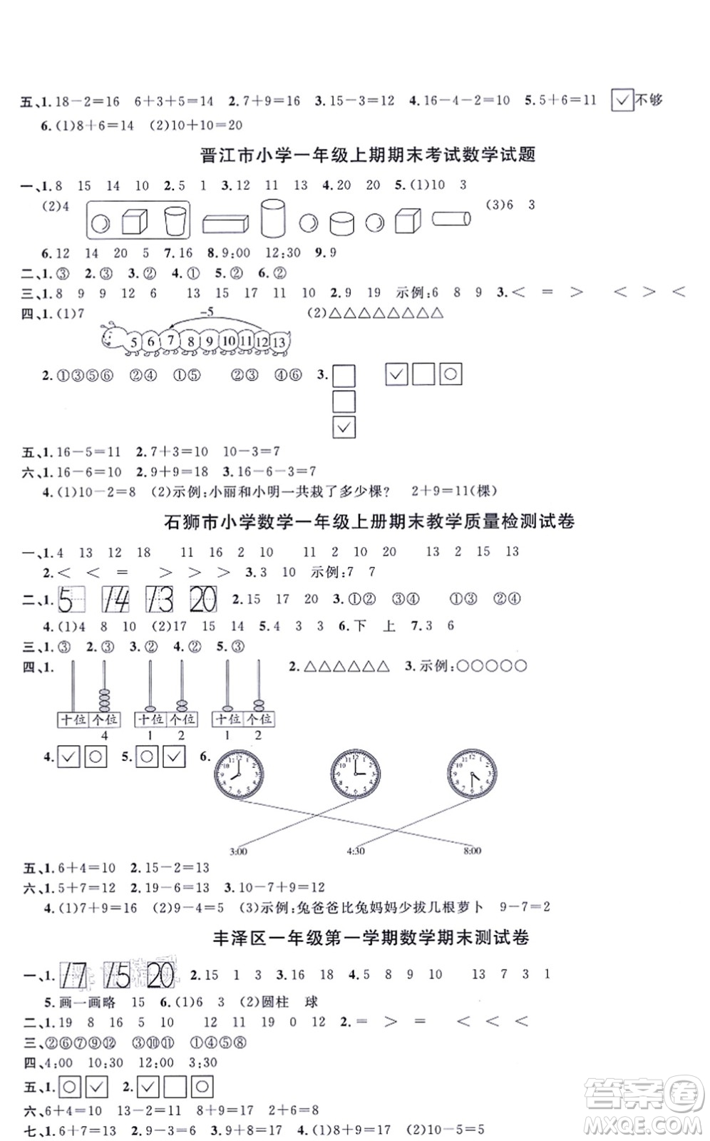 江西教育出版社2021陽光同學一線名師全優(yōu)好卷一年級數(shù)學上冊BS北師版福建專版答案