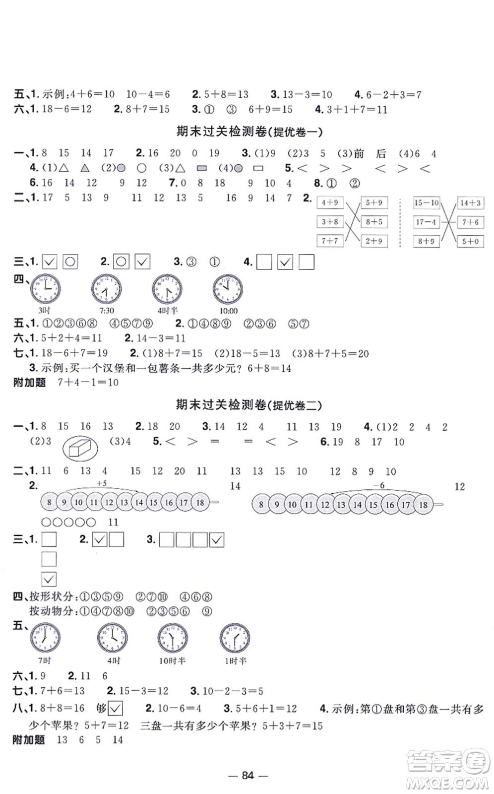 江西教育出版社2021陽光同學一線名師全優(yōu)好卷一年級數(shù)學上冊BS北師版福建專版答案