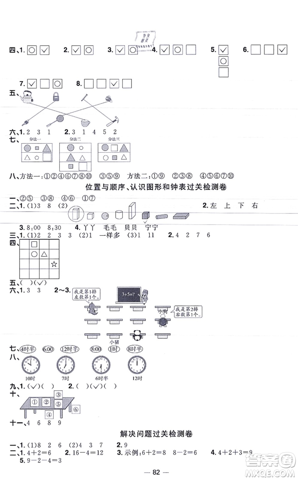 江西教育出版社2021陽光同學一線名師全優(yōu)好卷一年級數(shù)學上冊BS北師版福建專版答案