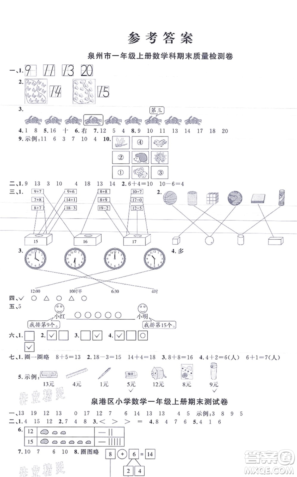 江西教育出版社2021陽光同學一線名師全優(yōu)好卷一年級數(shù)學上冊BS北師版福建專版答案