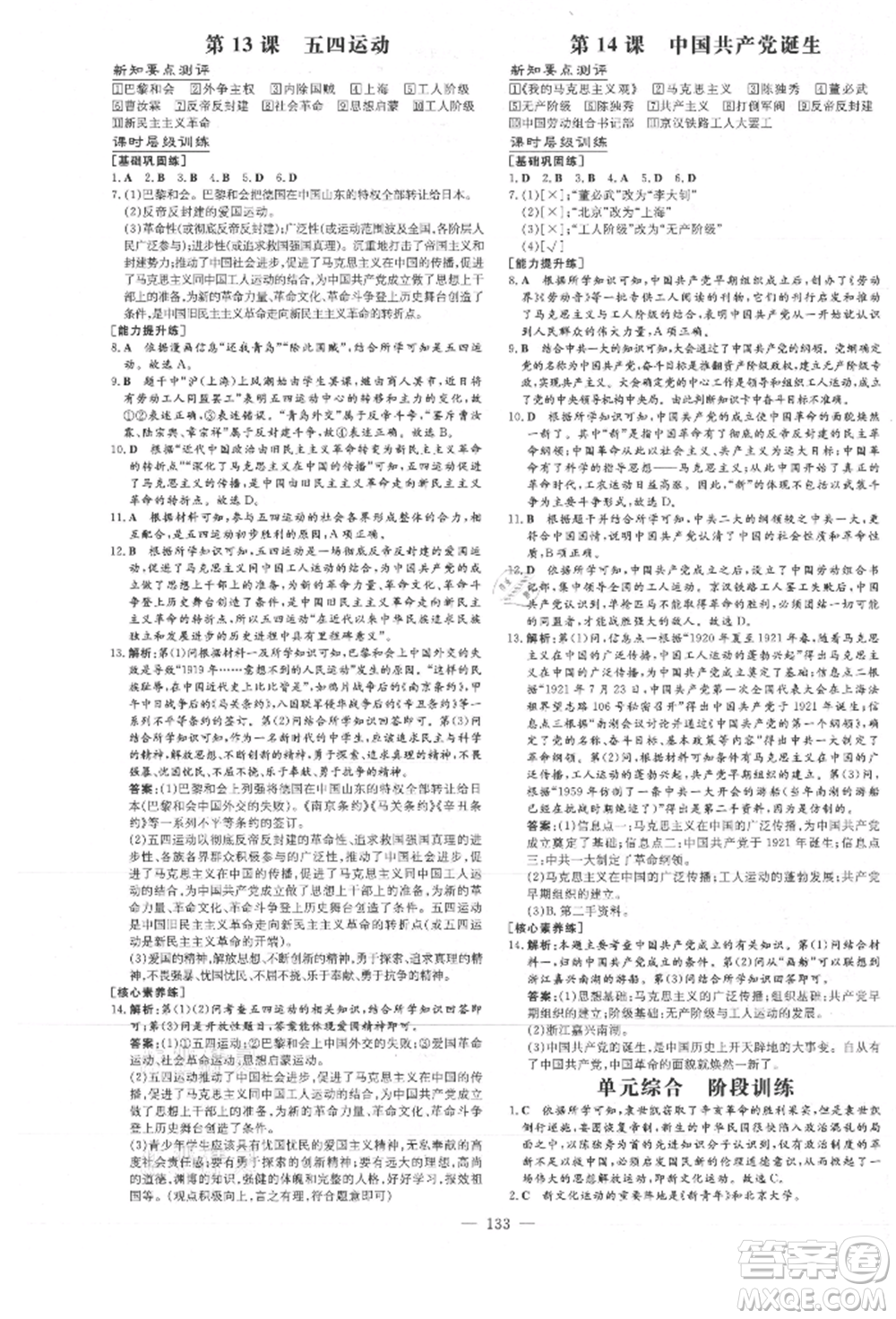 吉林教育出版社2021練案課時作業(yè)本八年級歷史上冊人教版安徽專版參考答案