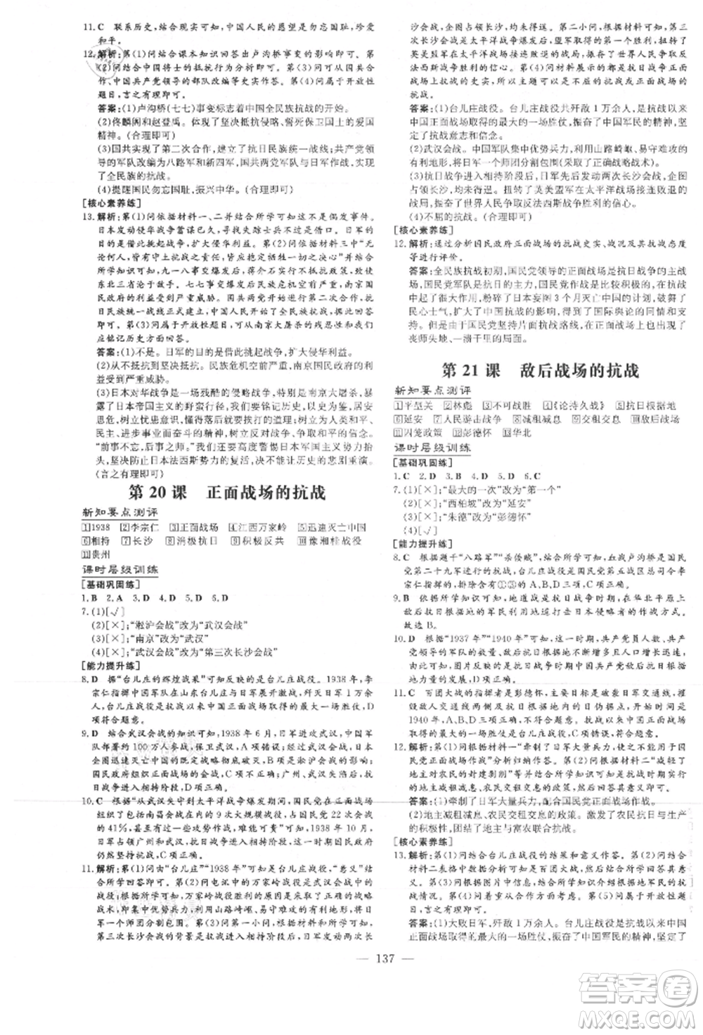 吉林教育出版社2021練案課時作業(yè)本八年級歷史上冊人教版安徽專版參考答案