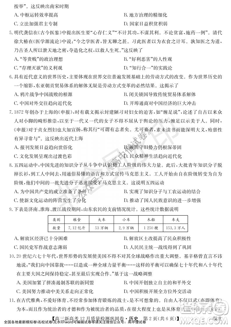 九師聯(lián)盟2021-2022學(xué)年高三新高考12月質(zhì)量檢測(cè)鞏固卷湖北卷歷史試題及答案