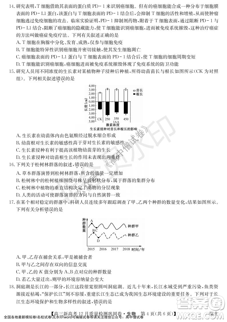 九師聯(lián)盟2021-2022學(xué)年高三新高考12月質(zhì)量檢測鞏固卷湖北卷生物試題及答案