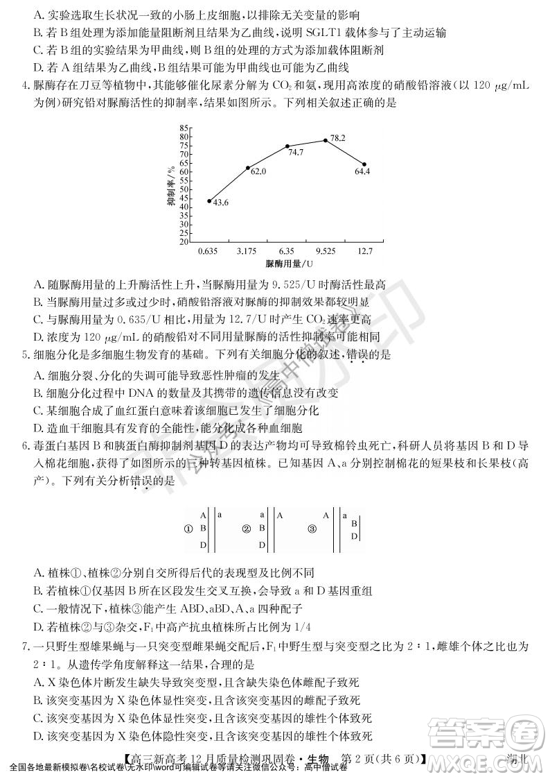 九師聯(lián)盟2021-2022學(xué)年高三新高考12月質(zhì)量檢測鞏固卷湖北卷生物試題及答案