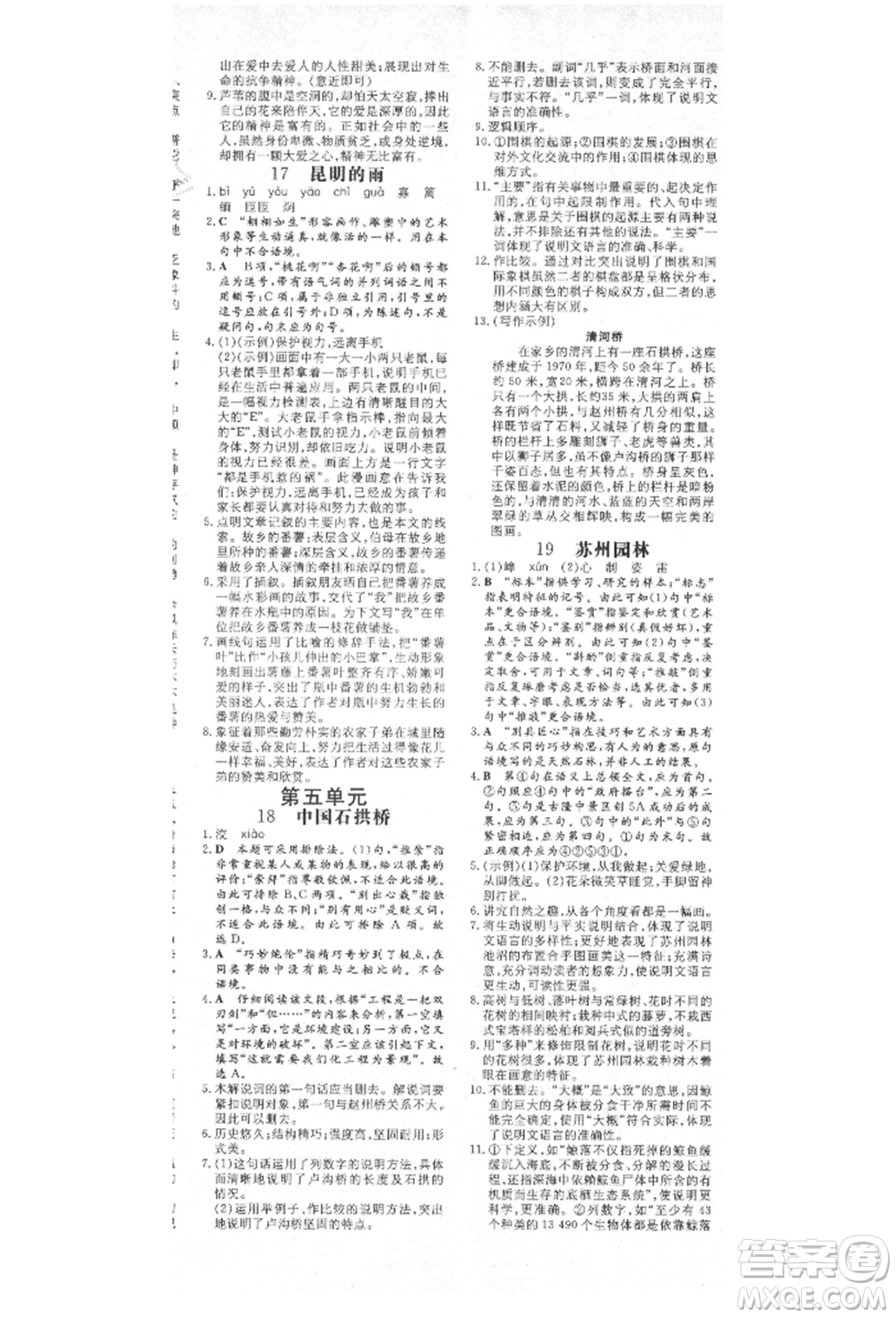 陜西人民教育出版社2021練案五四學(xué)制八年級語文上冊人教版參考答案