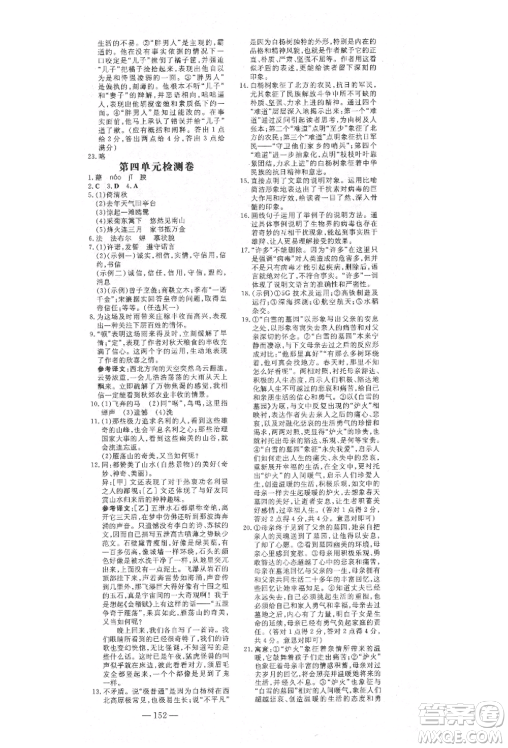 陜西人民教育出版社2021練案五四學(xué)制八年級語文上冊人教版參考答案