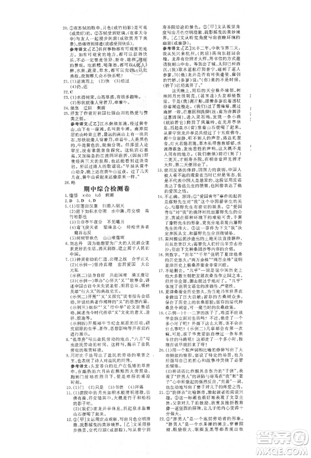 陜西人民教育出版社2021練案五四學(xué)制八年級語文上冊人教版參考答案