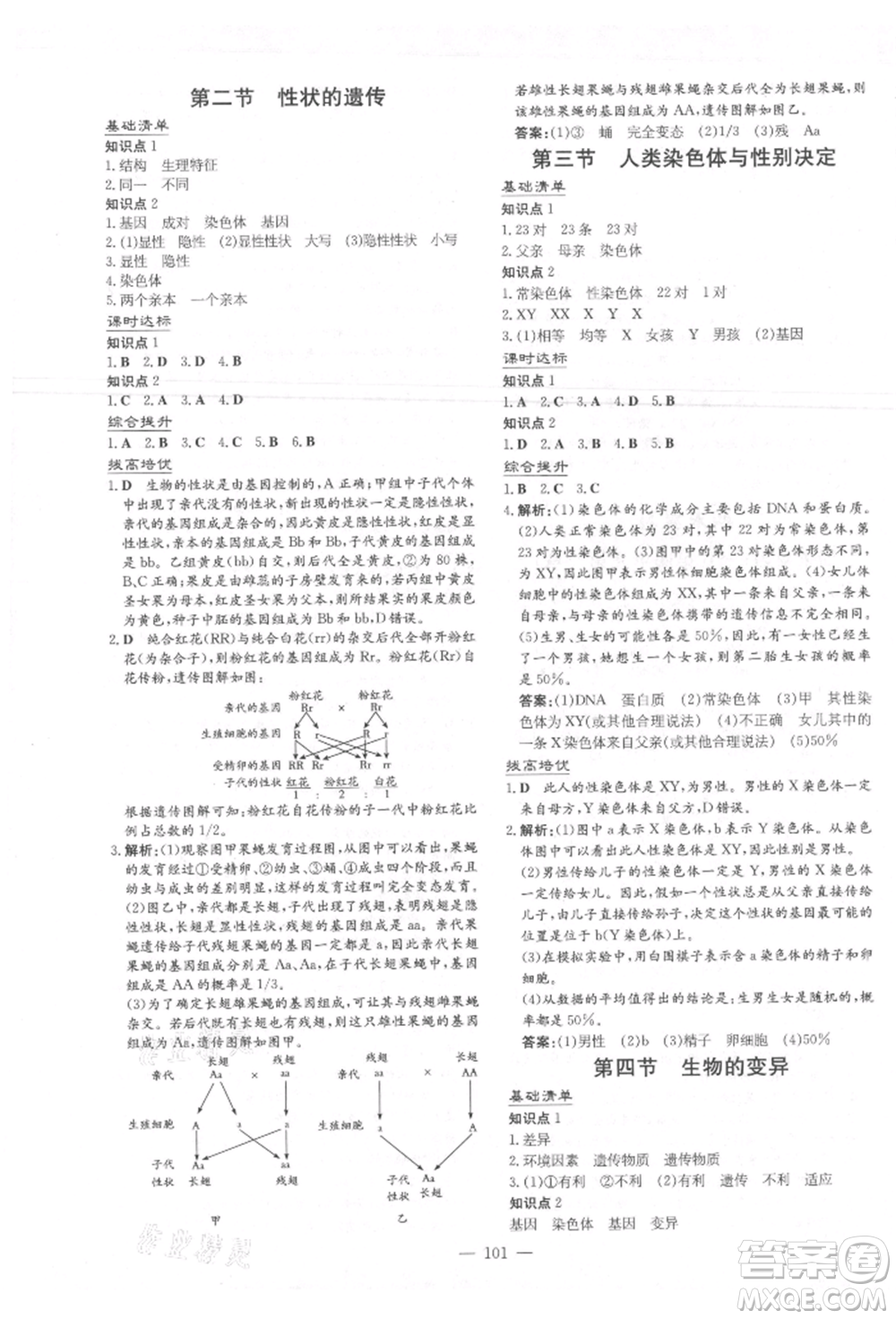 吉林教育出版社2021練案課時(shí)作業(yè)本八年級(jí)生物學(xué)上冊(cè)濟(jì)南版參考答案