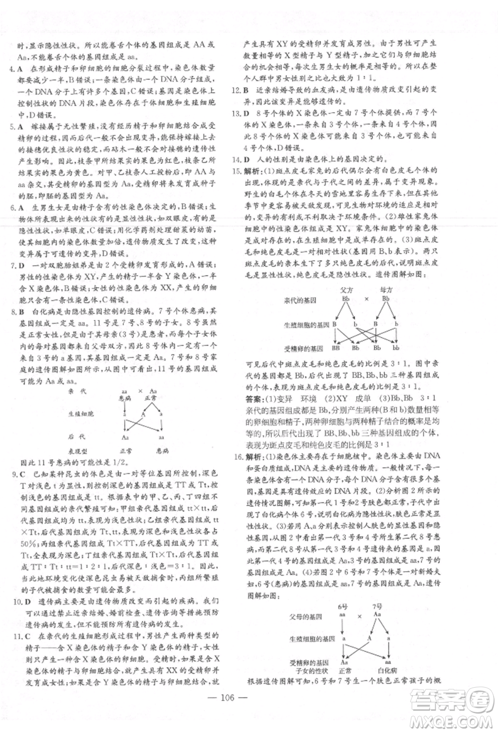 吉林教育出版社2021練案課時(shí)作業(yè)本八年級(jí)生物學(xué)上冊(cè)濟(jì)南版參考答案