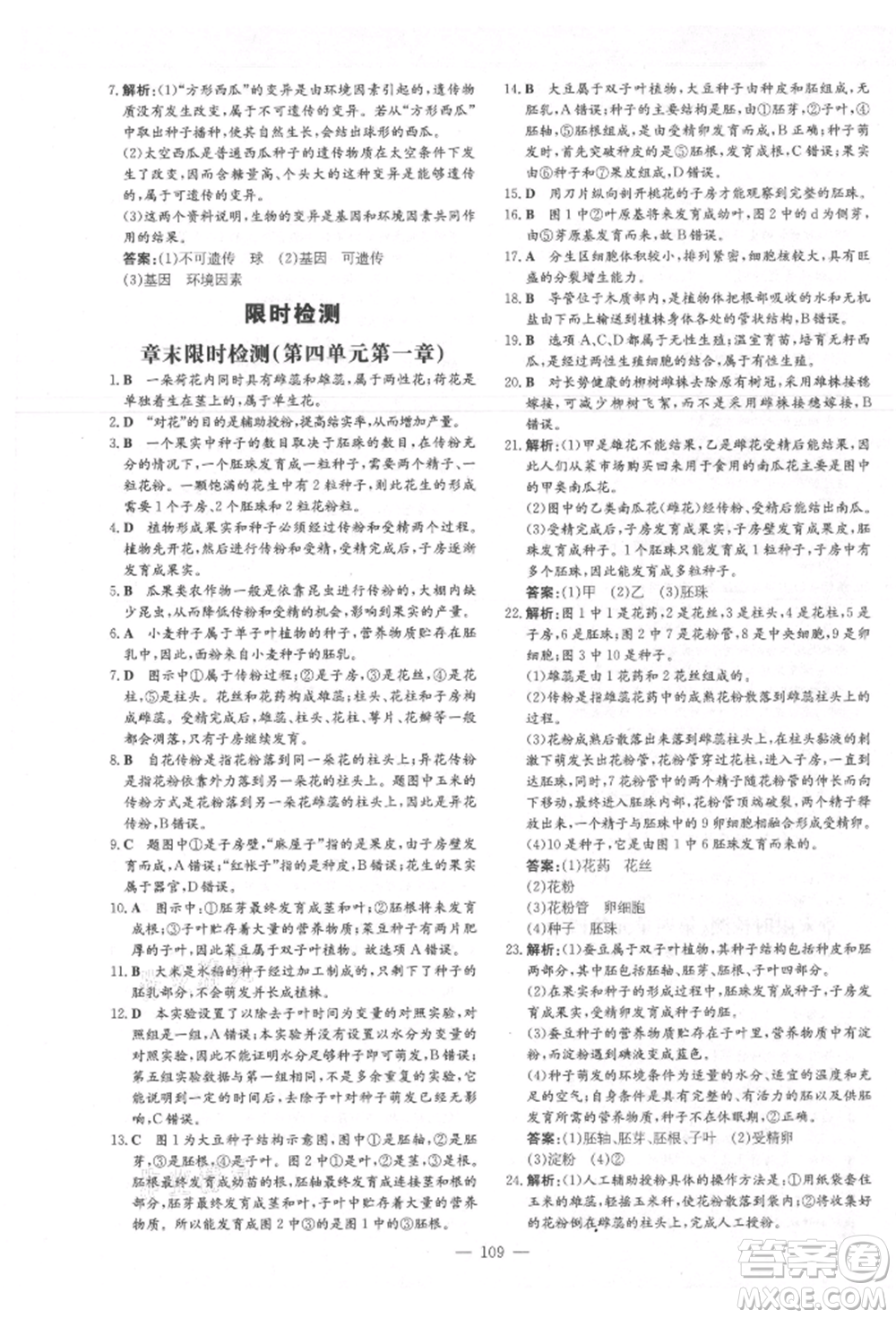 吉林教育出版社2021練案課時(shí)作業(yè)本八年級(jí)生物學(xué)上冊(cè)濟(jì)南版參考答案