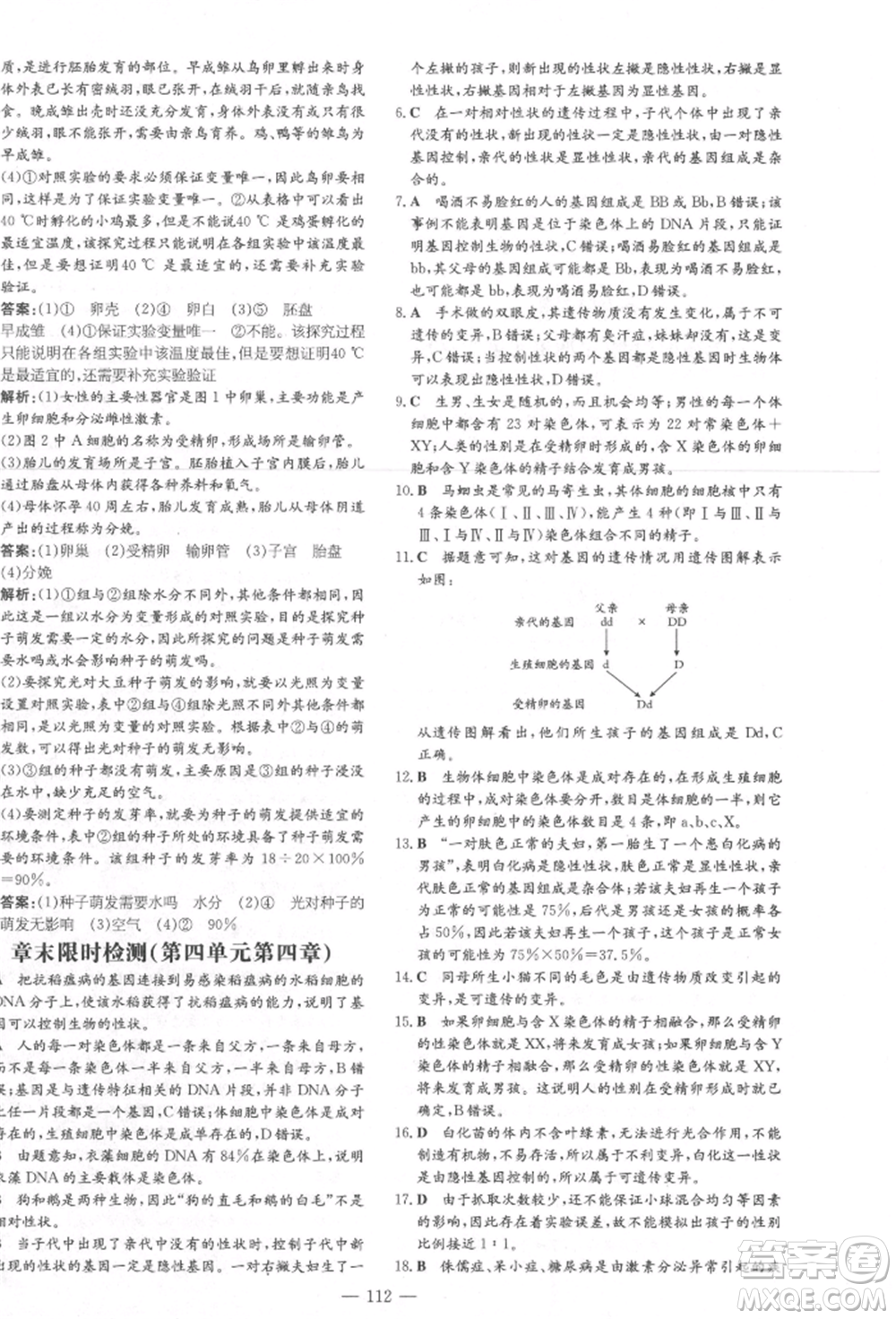 吉林教育出版社2021練案課時(shí)作業(yè)本八年級(jí)生物學(xué)上冊(cè)濟(jì)南版參考答案