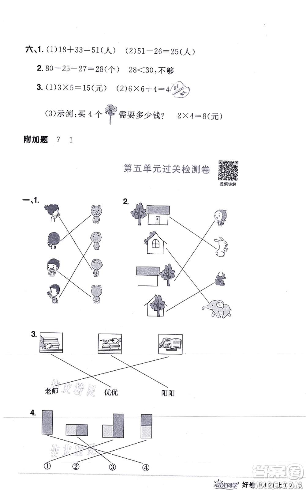 江西教育出版社2021陽(yáng)光同學(xué)一線名師全優(yōu)好卷二年級(jí)數(shù)學(xué)上冊(cè)RJ人教版答案