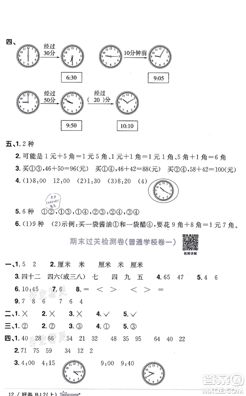 江西教育出版社2021陽(yáng)光同學(xué)一線名師全優(yōu)好卷二年級(jí)數(shù)學(xué)上冊(cè)RJ人教版答案