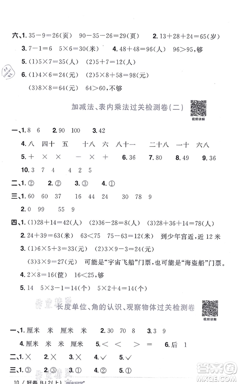 江西教育出版社2021陽(yáng)光同學(xué)一線名師全優(yōu)好卷二年級(jí)數(shù)學(xué)上冊(cè)RJ人教版答案